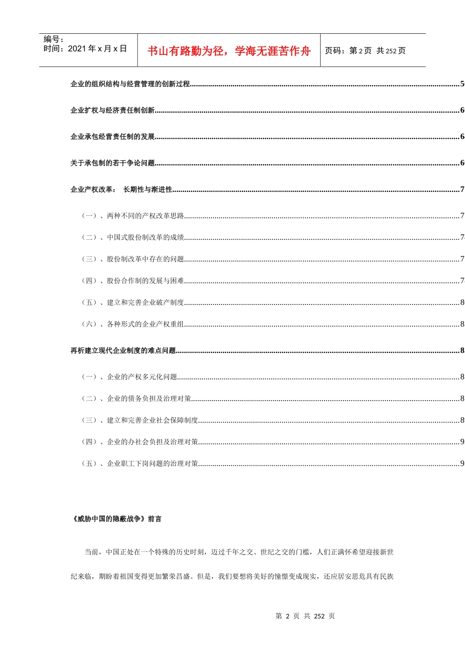 谈威胁我国的隐蔽战争_第2页