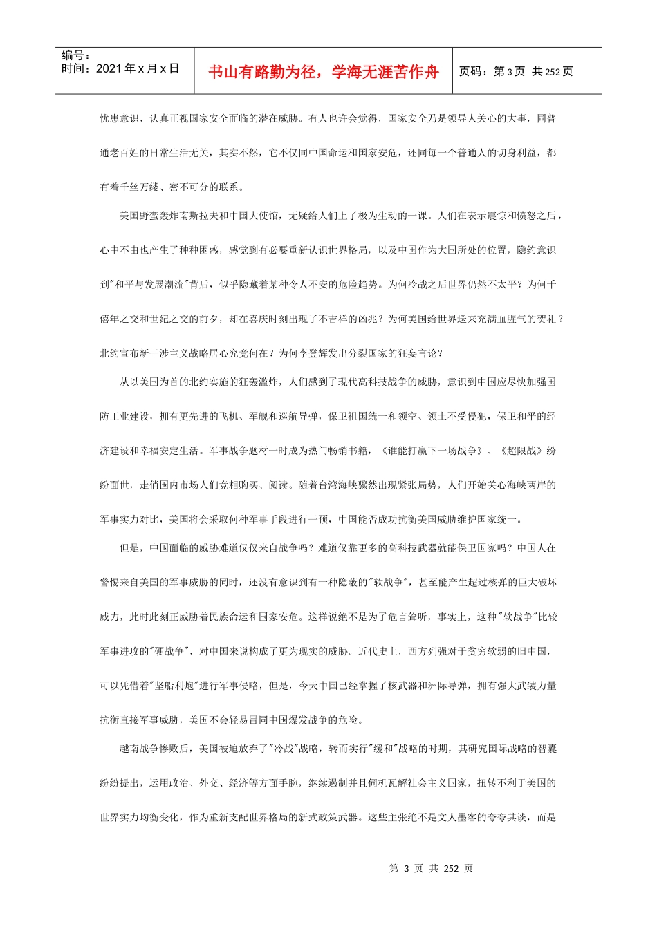 谈威胁我国的隐蔽战争_第3页