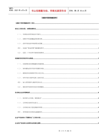 谈威胁我国的隐蔽战争