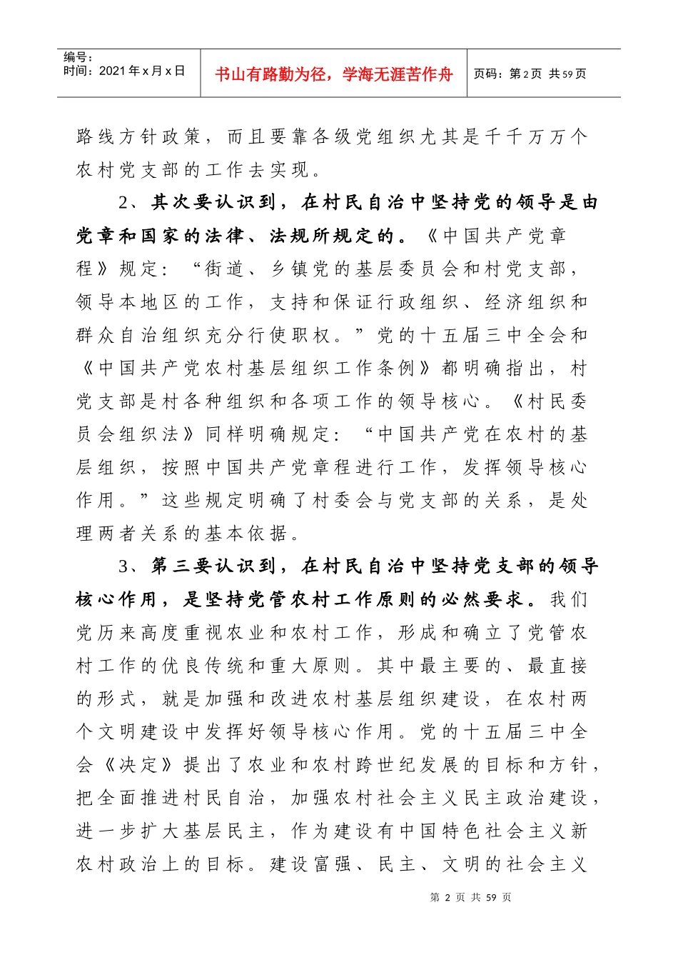 解放思想 进一步发挥农村党支部的领导核心作用_第2页