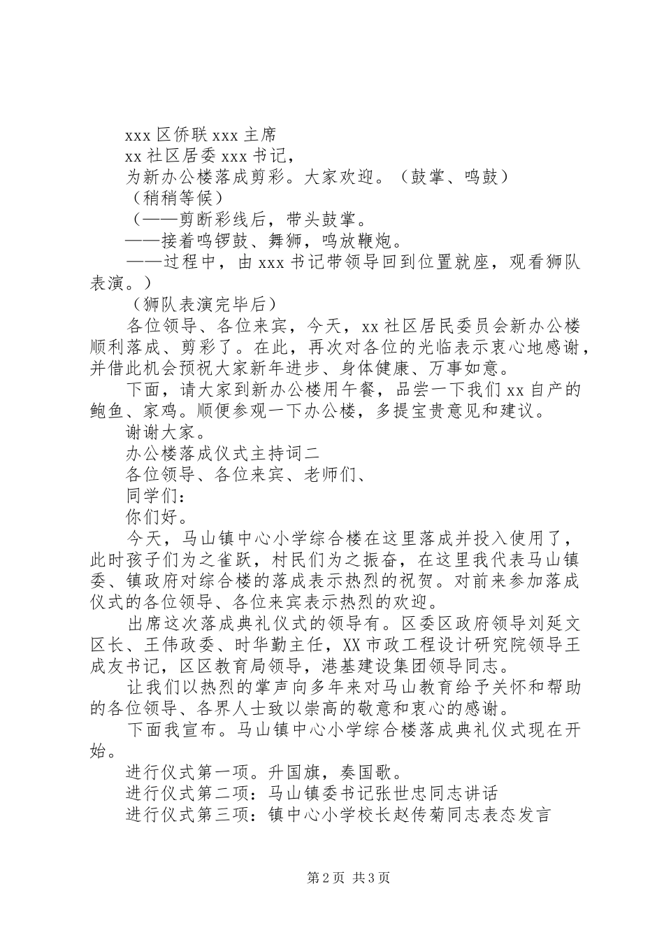 办公楼落成仪式主持稿_第2页
