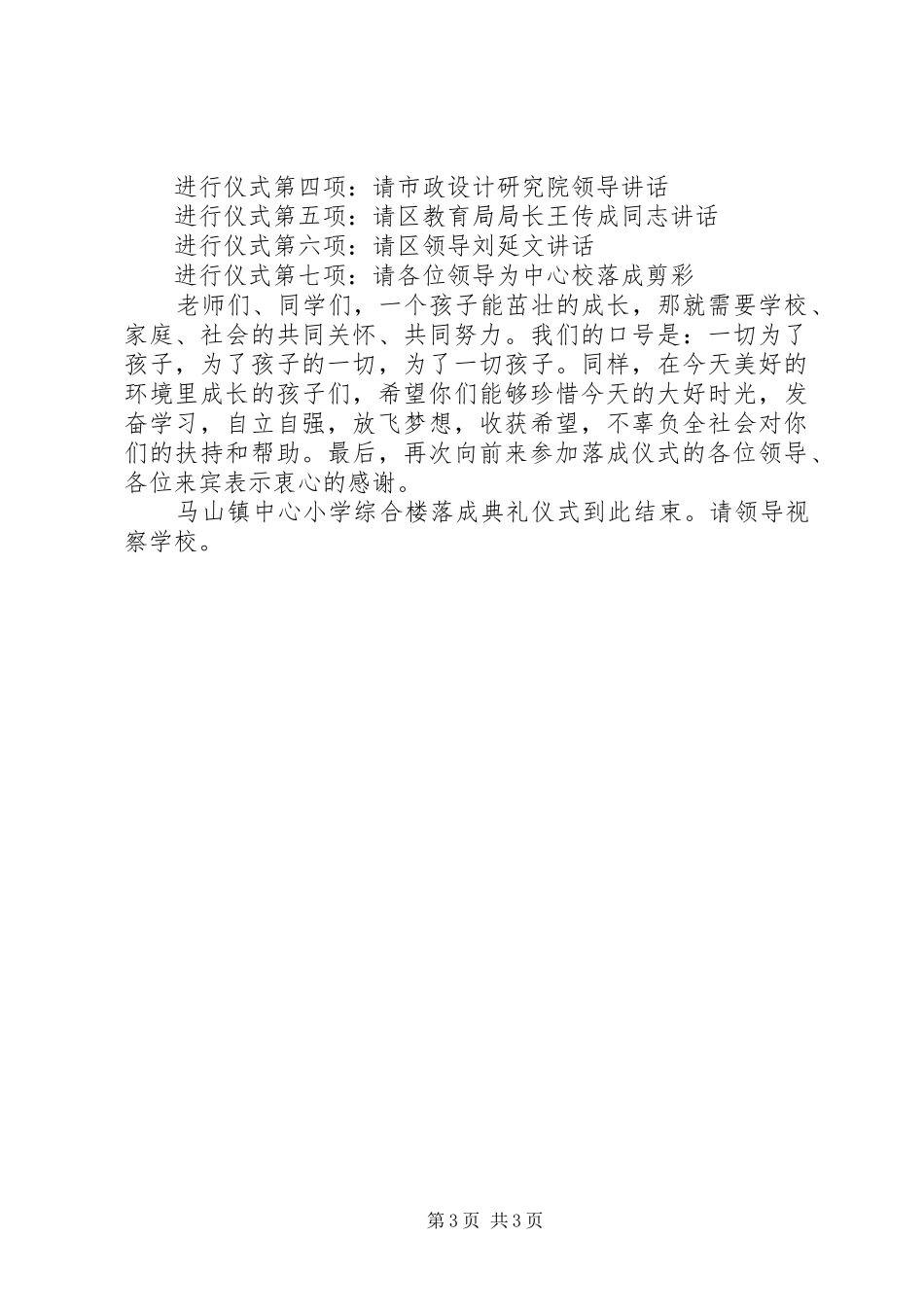 办公楼落成仪式主持稿_第3页