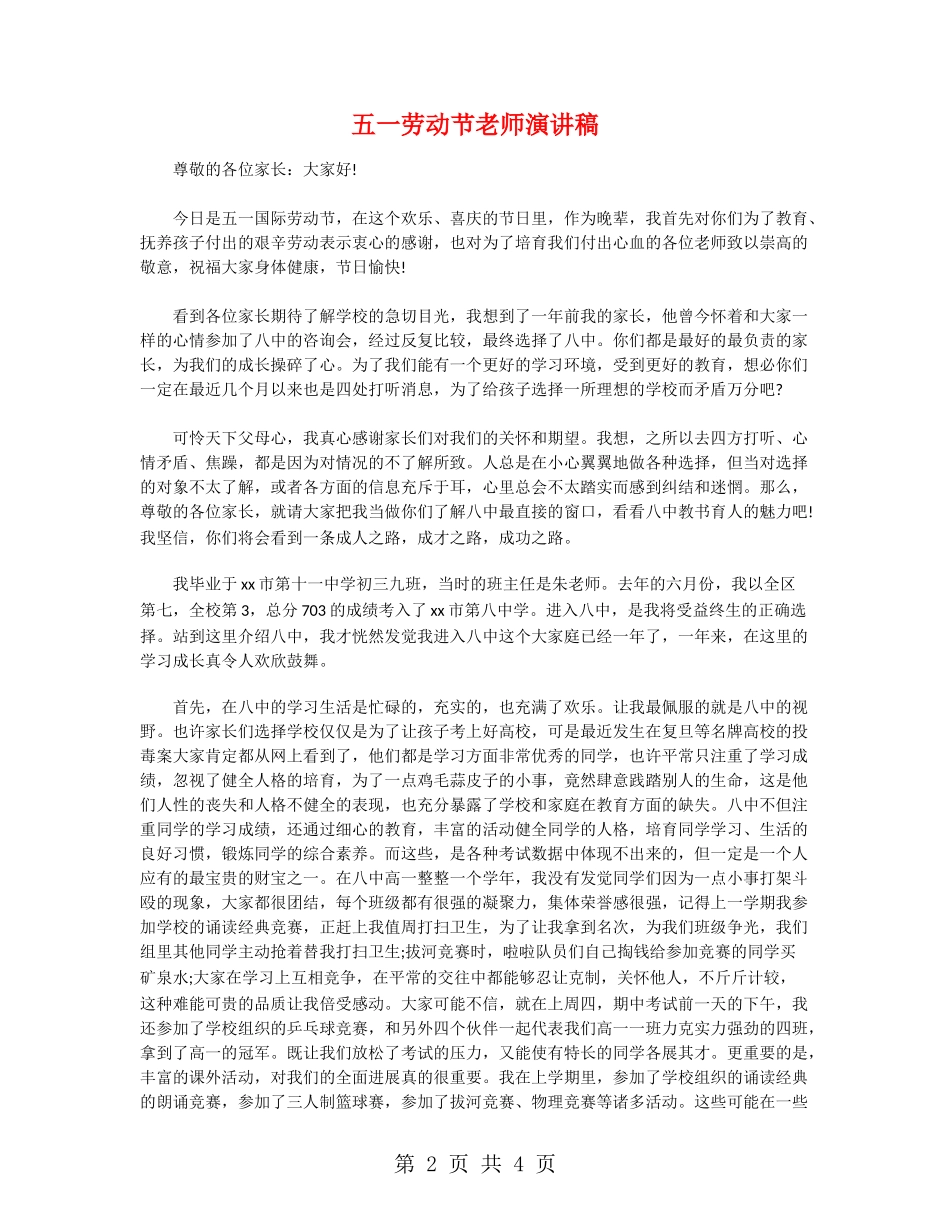 五一劳动节老师演讲稿_第2页