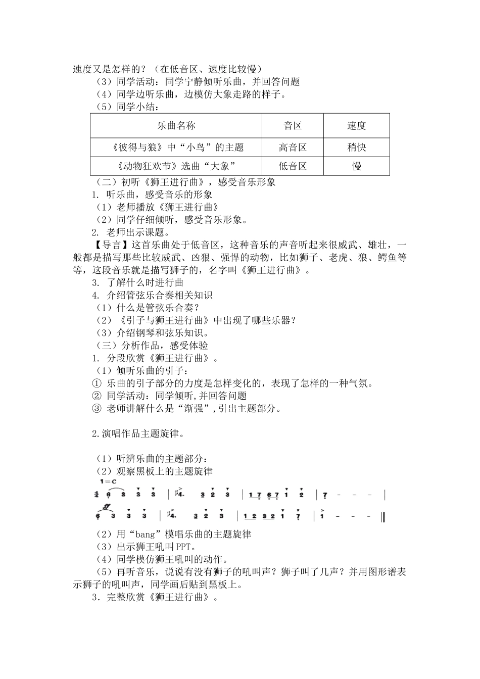 2024秋花城版音乐二上第6课《狮王进行曲》word教案_第2页
