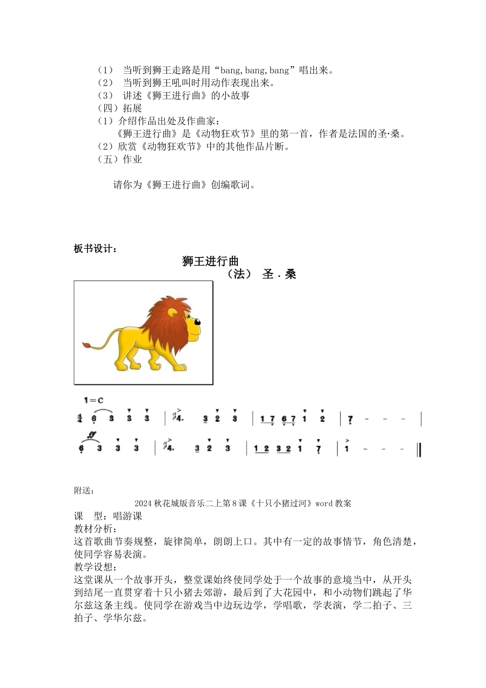 2024秋花城版音乐二上第6课《狮王进行曲》word教案_第3页