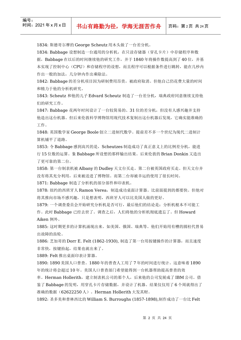 计算机发展简史(1)_第2页