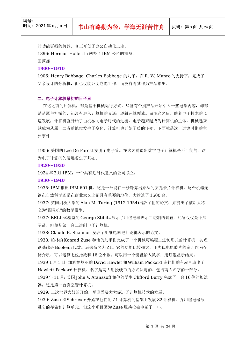 计算机发展简史(1)_第3页