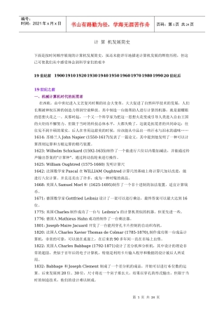 计算机发展简史(1)