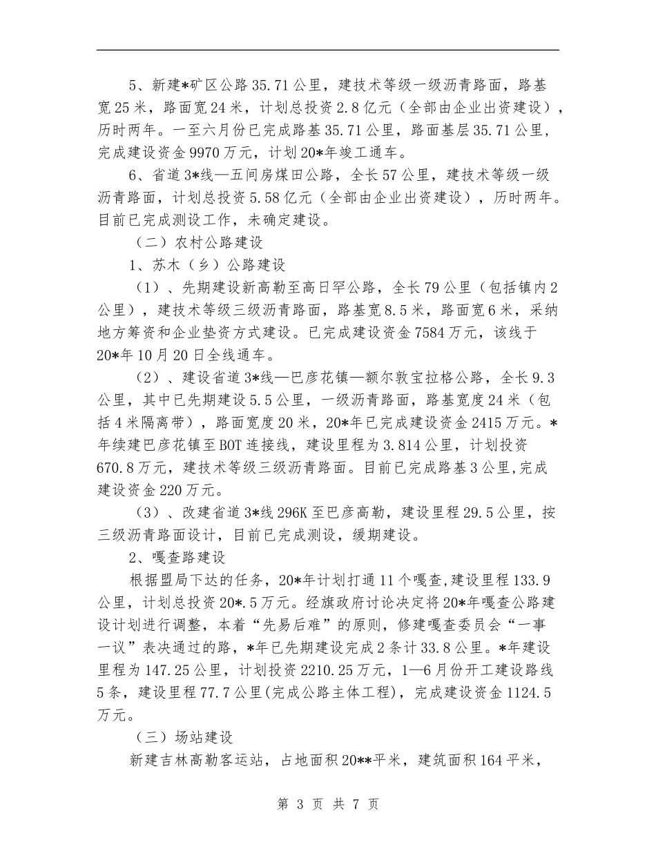 交通局政府上半年安全工作总结_第3页