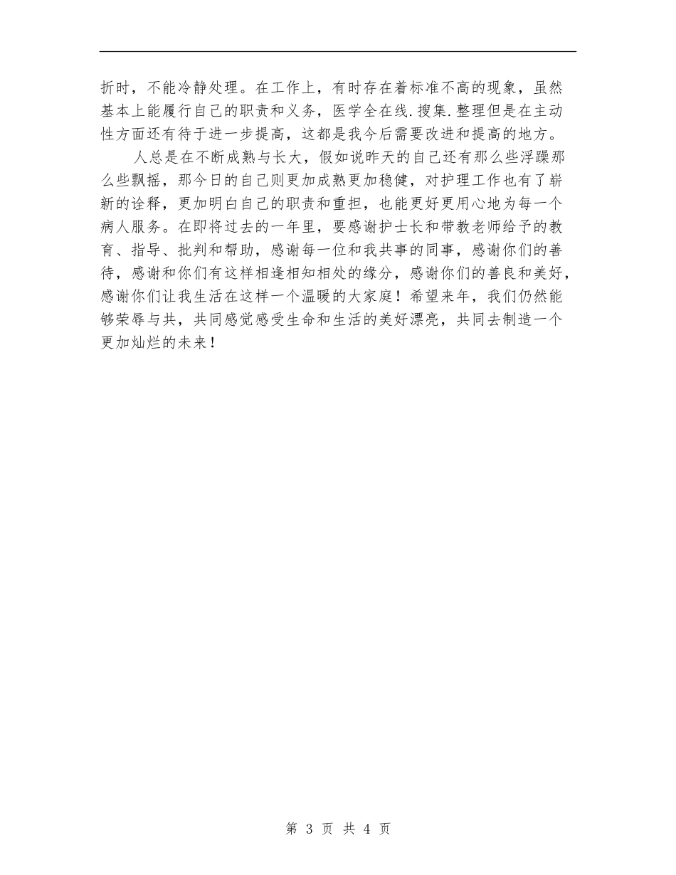 胃肠外科护士年度个人总结_第3页