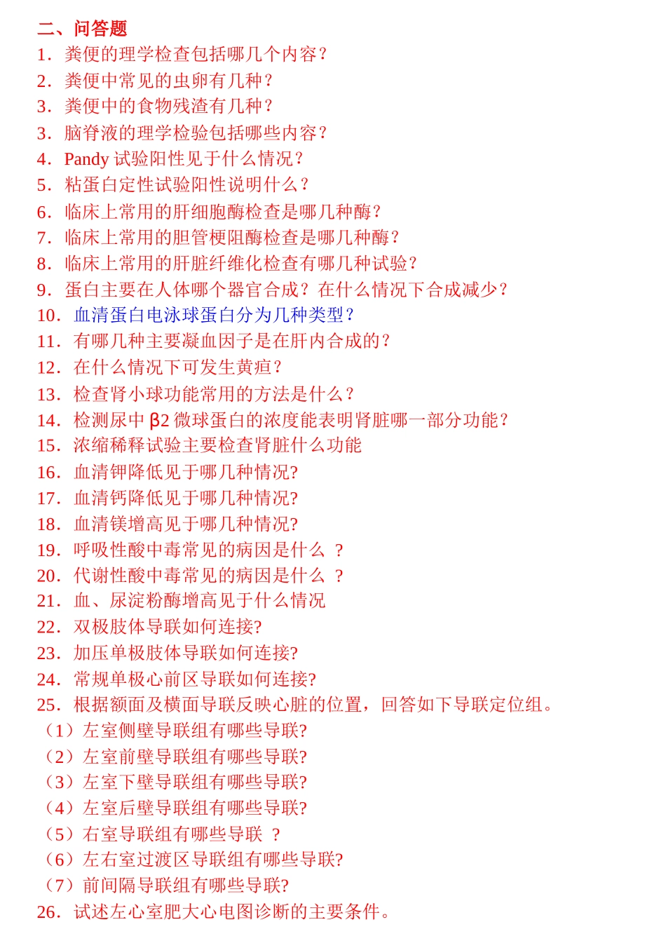 诊断试题及答案重要4_第1页