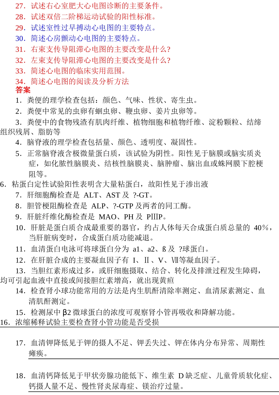 诊断试题及答案重要4_第2页