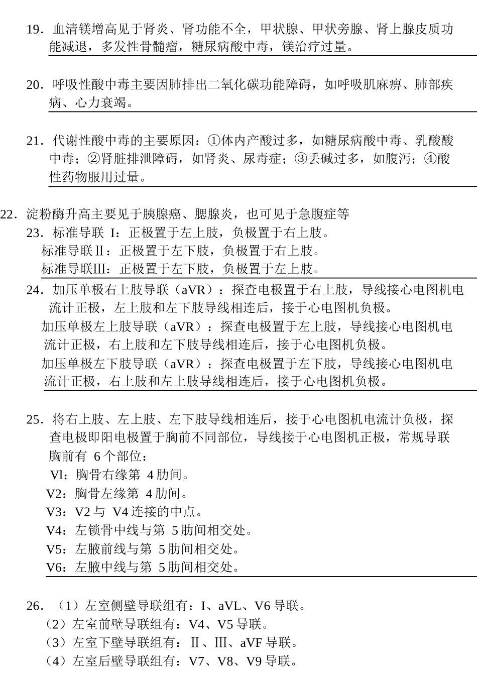 诊断试题及答案重要4_第3页