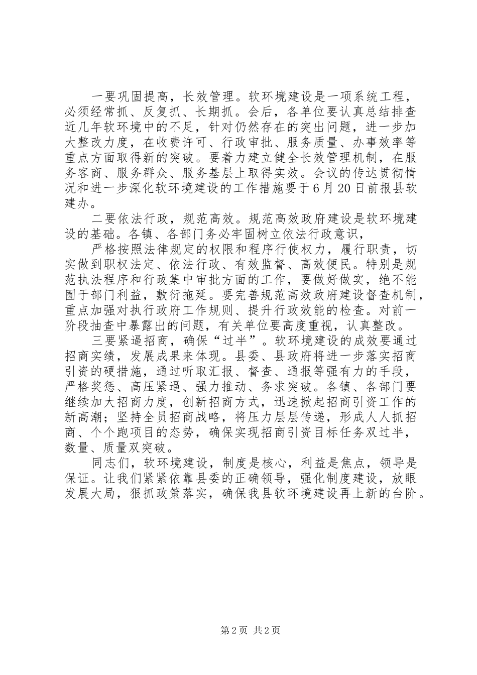 上级调研会议上主持稿(5)_第2页