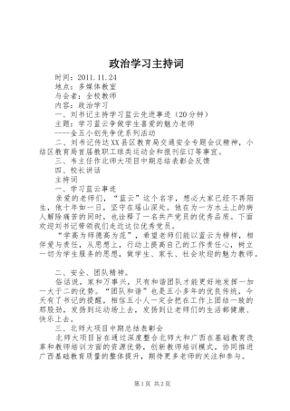 政治学习主持稿(5)
