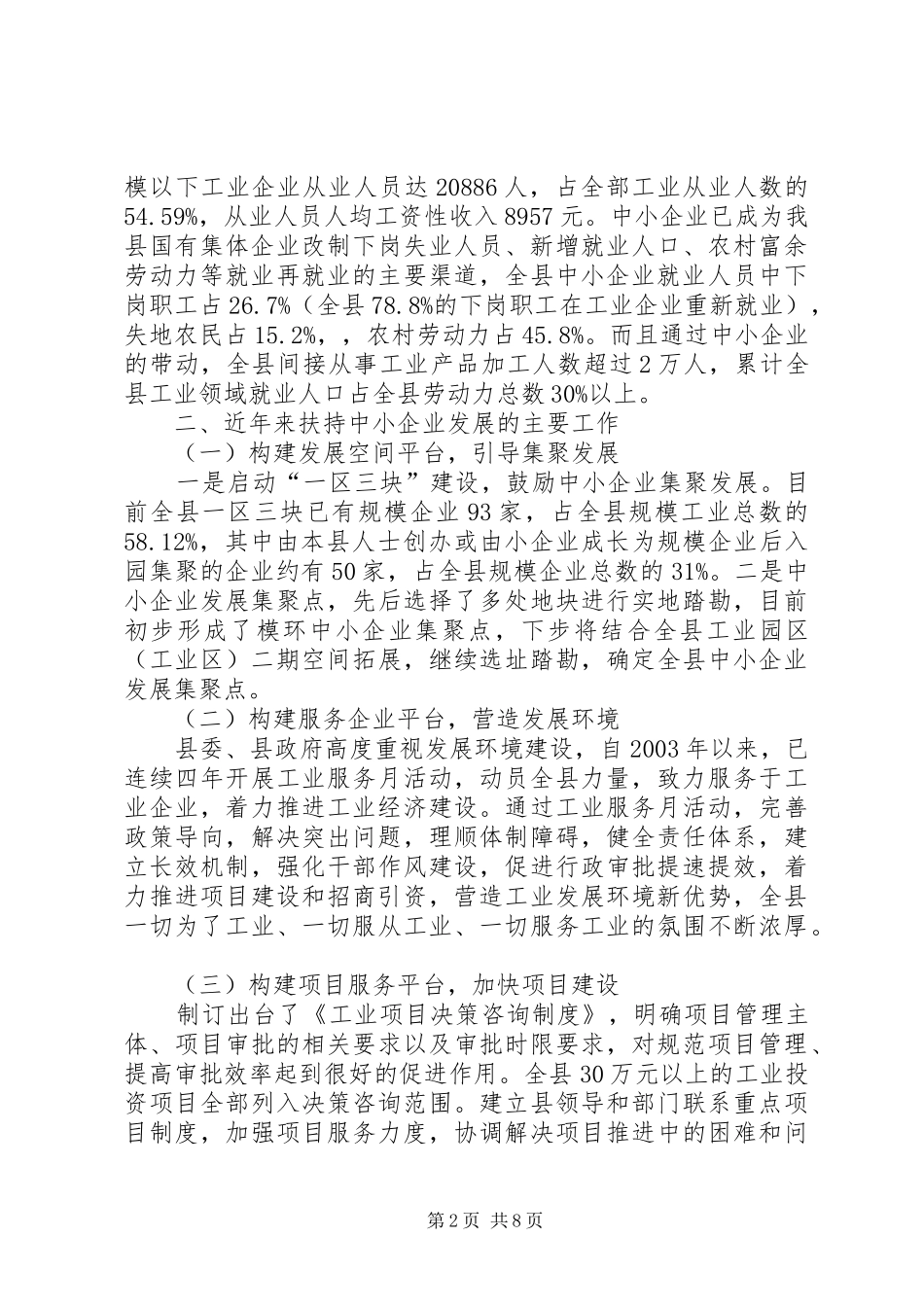 在全市创建国家卫生城动员大会上的主持稿(5)_第2页