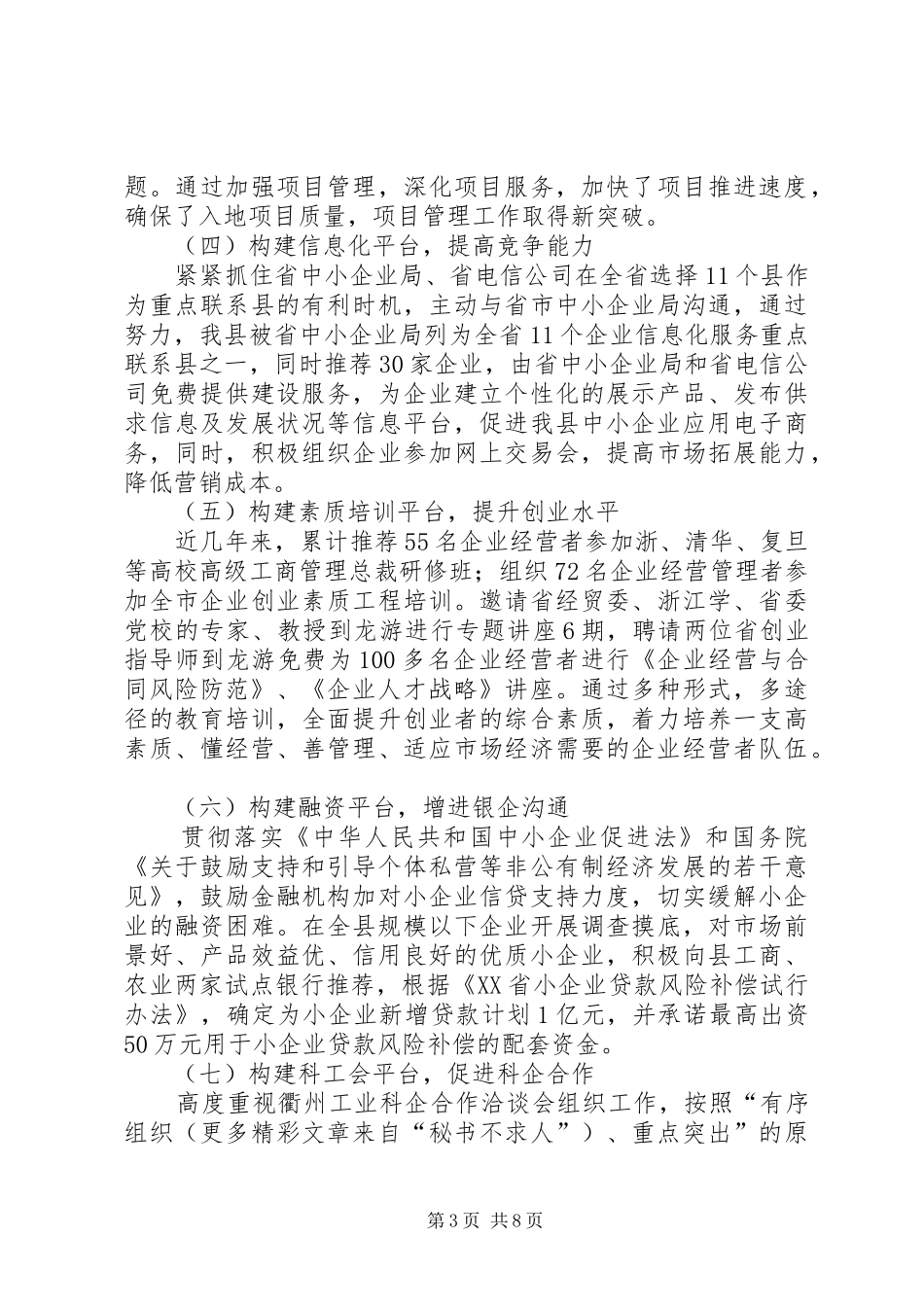 在全市创建国家卫生城动员大会上的主持稿(5)_第3页