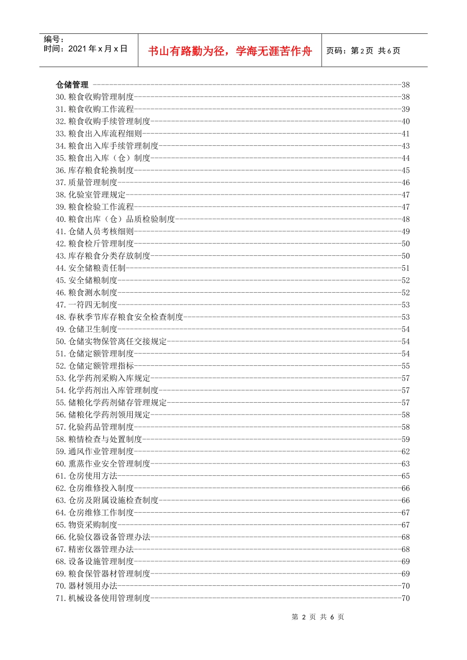 规范化制度及预案方案标准汇编_18_第2页