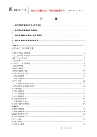 规范化制度及预案方案标准汇编_18