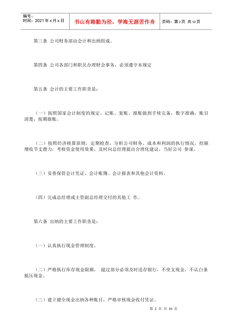 财务会计管理制度模板_第2页