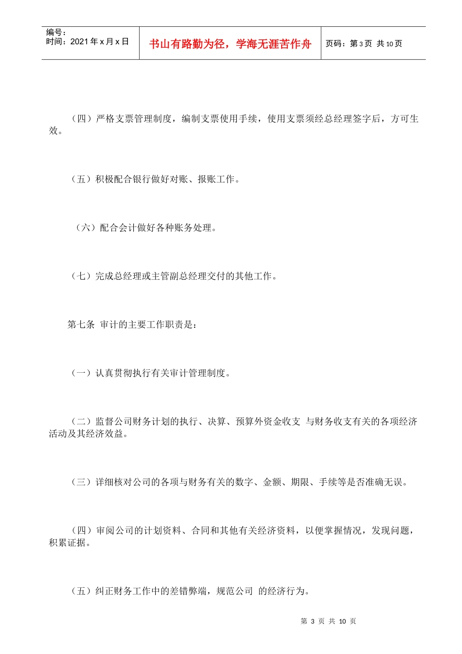 财务会计管理制度模板_第3页