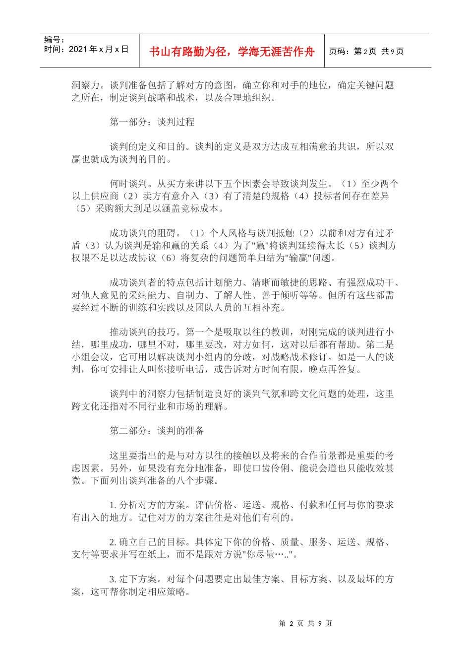 谈判468135794_第2页