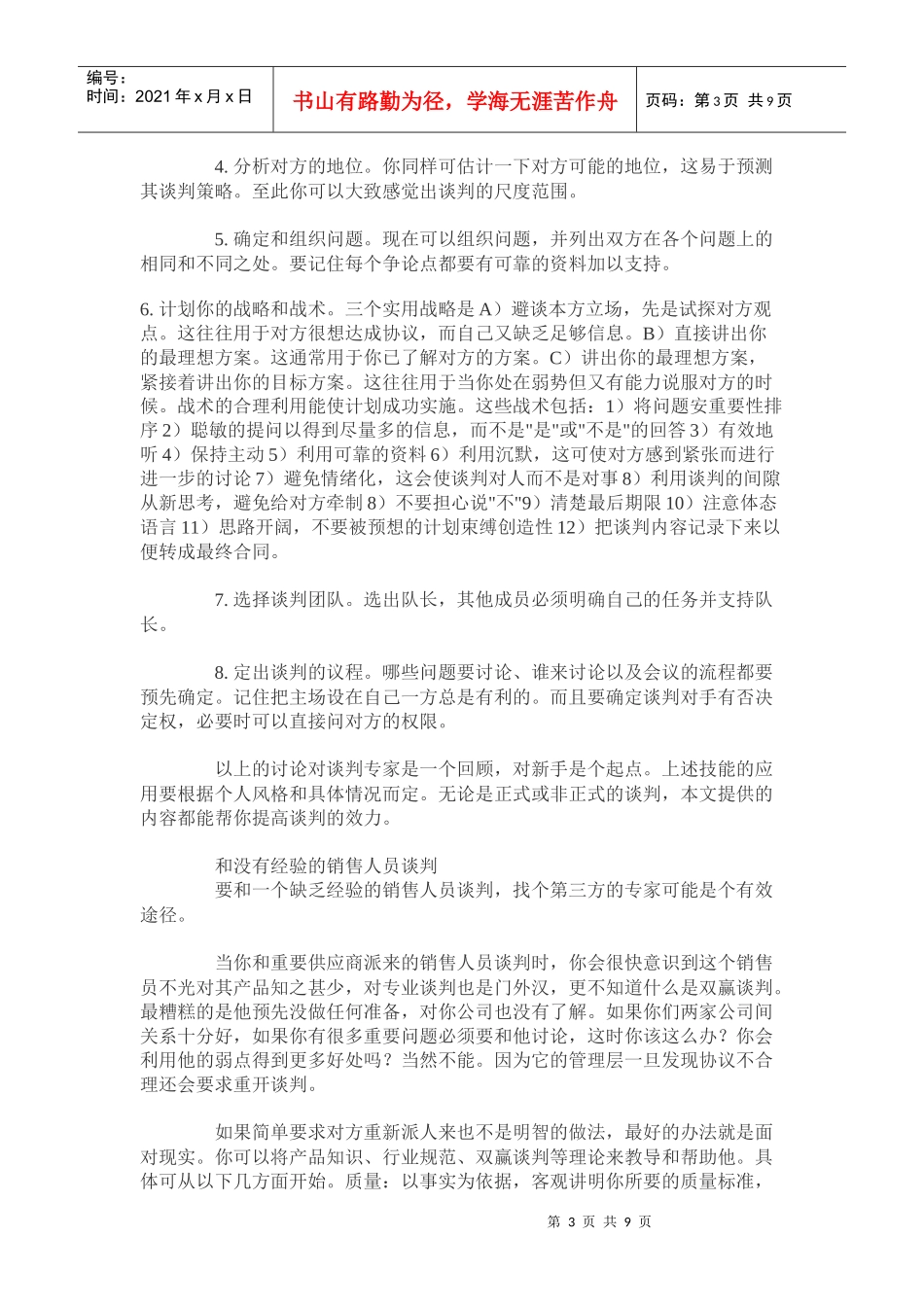 谈判468135794_第3页