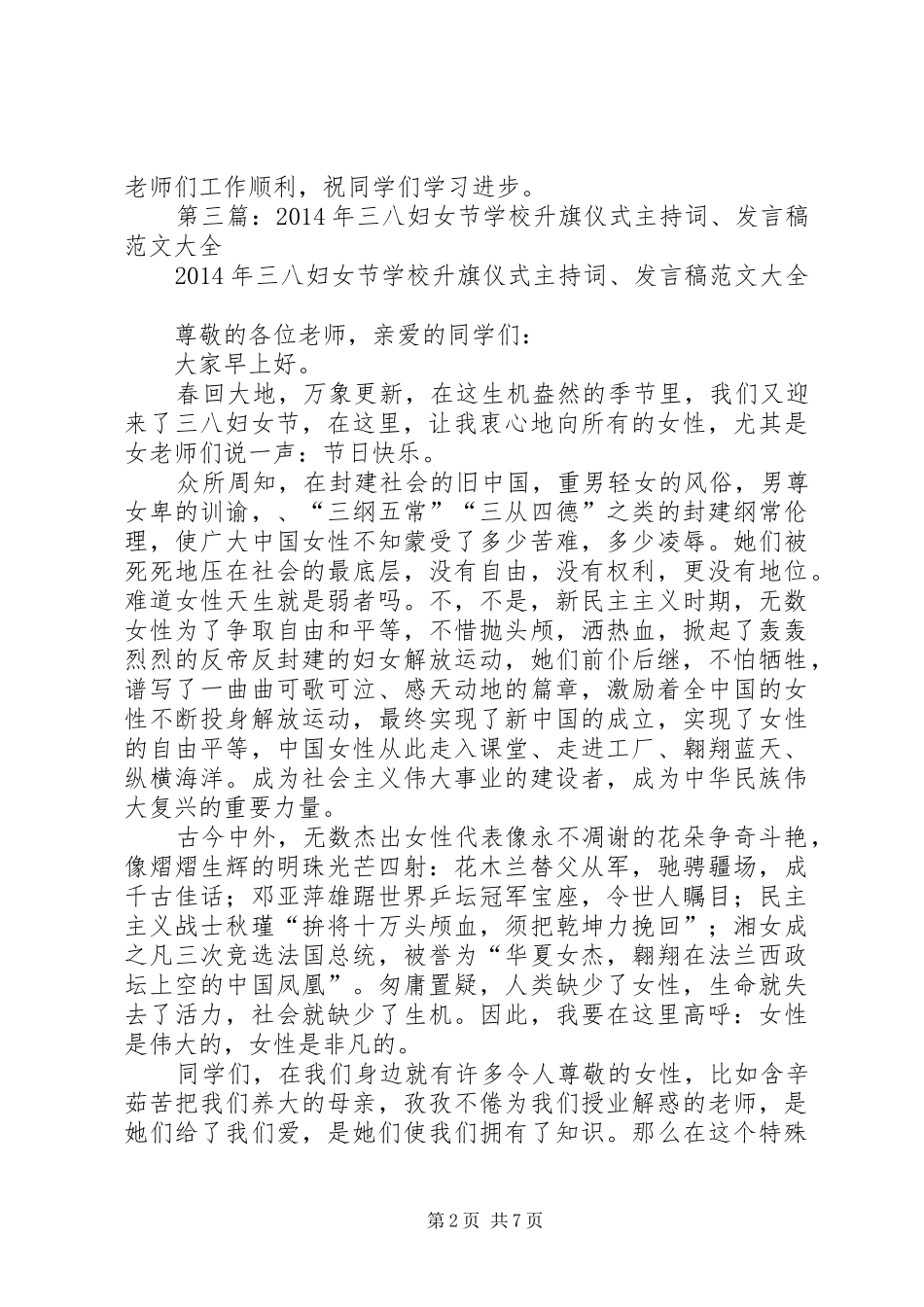 学校升旗仪式主持稿_第2页