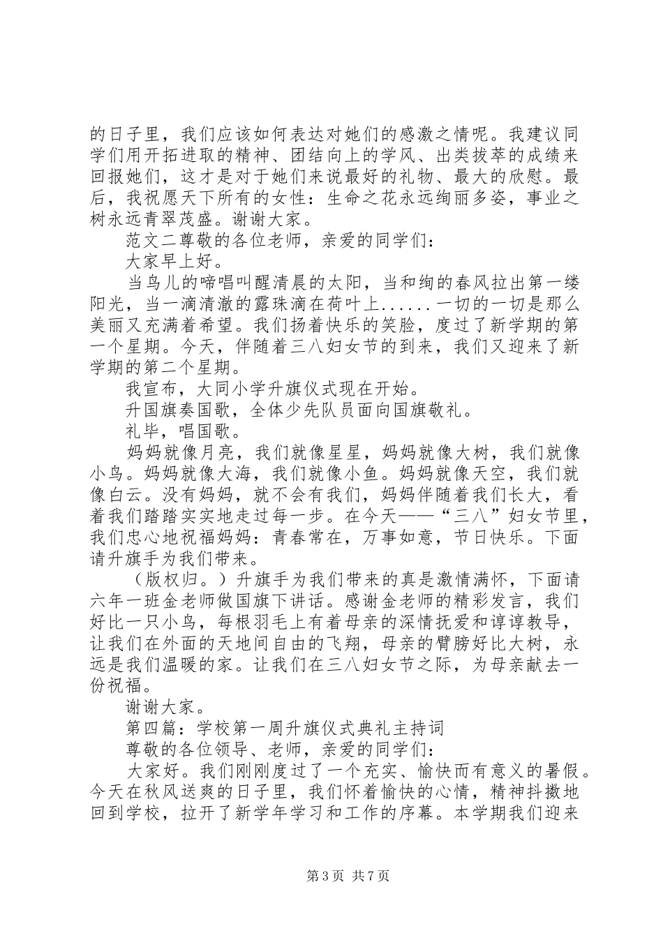 学校升旗仪式主持稿_第3页
