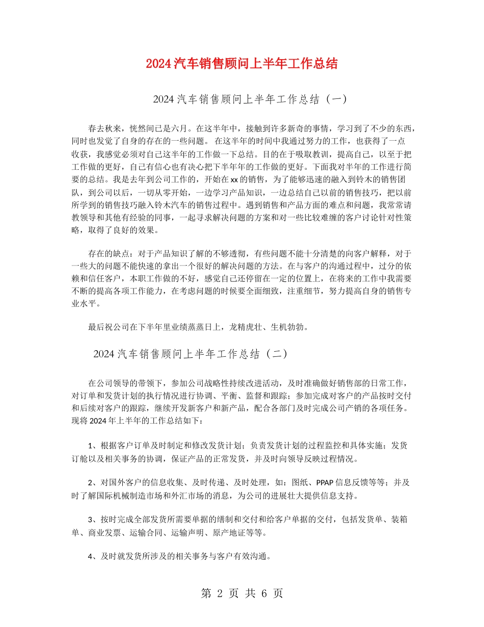 2024汽车销售顾问上半年工作总结_第2页