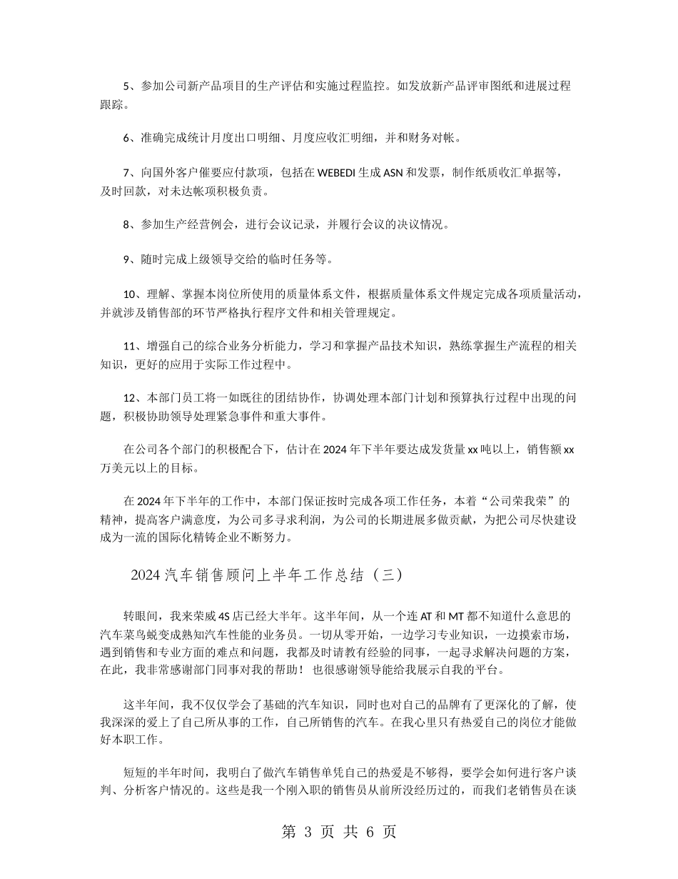 2024汽车销售顾问上半年工作总结_第3页
