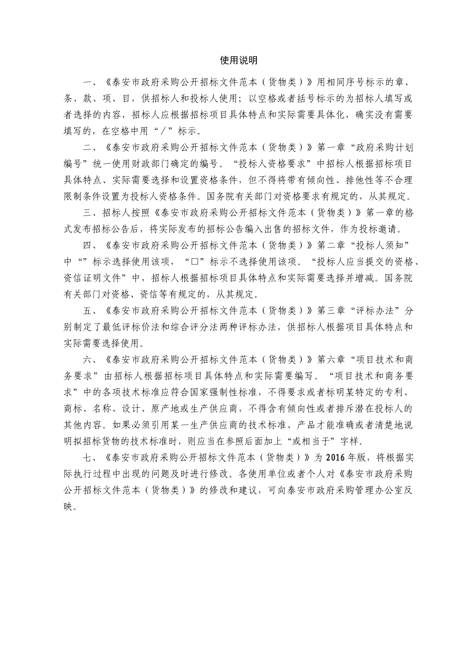 货物类-公开招标标准范本_第2页