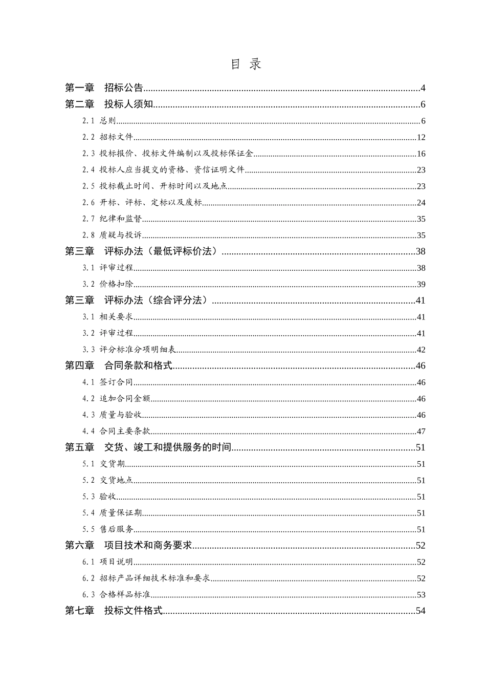 货物类-公开招标标准范本_第3页