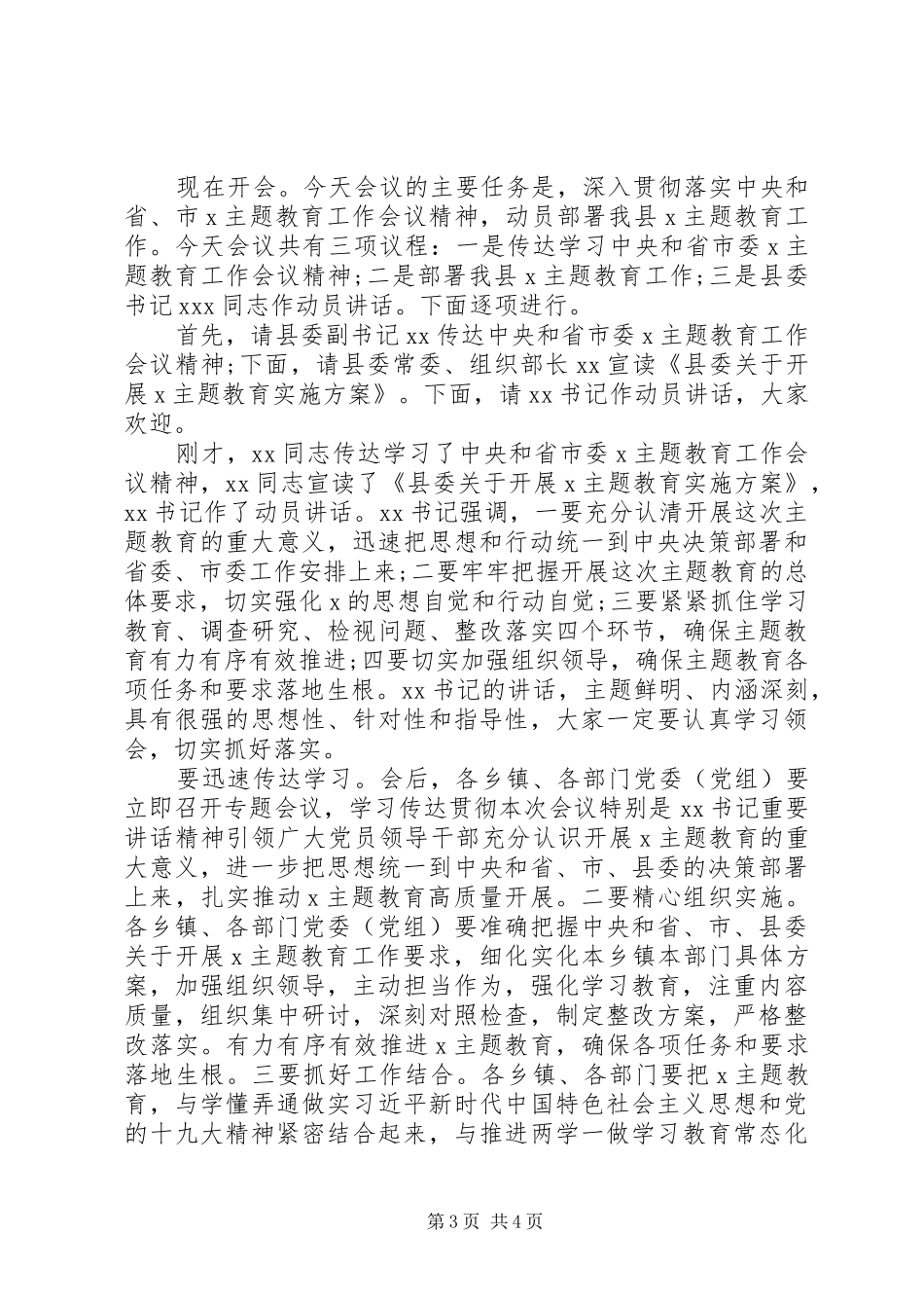 主题教育推进会主持稿_第3页