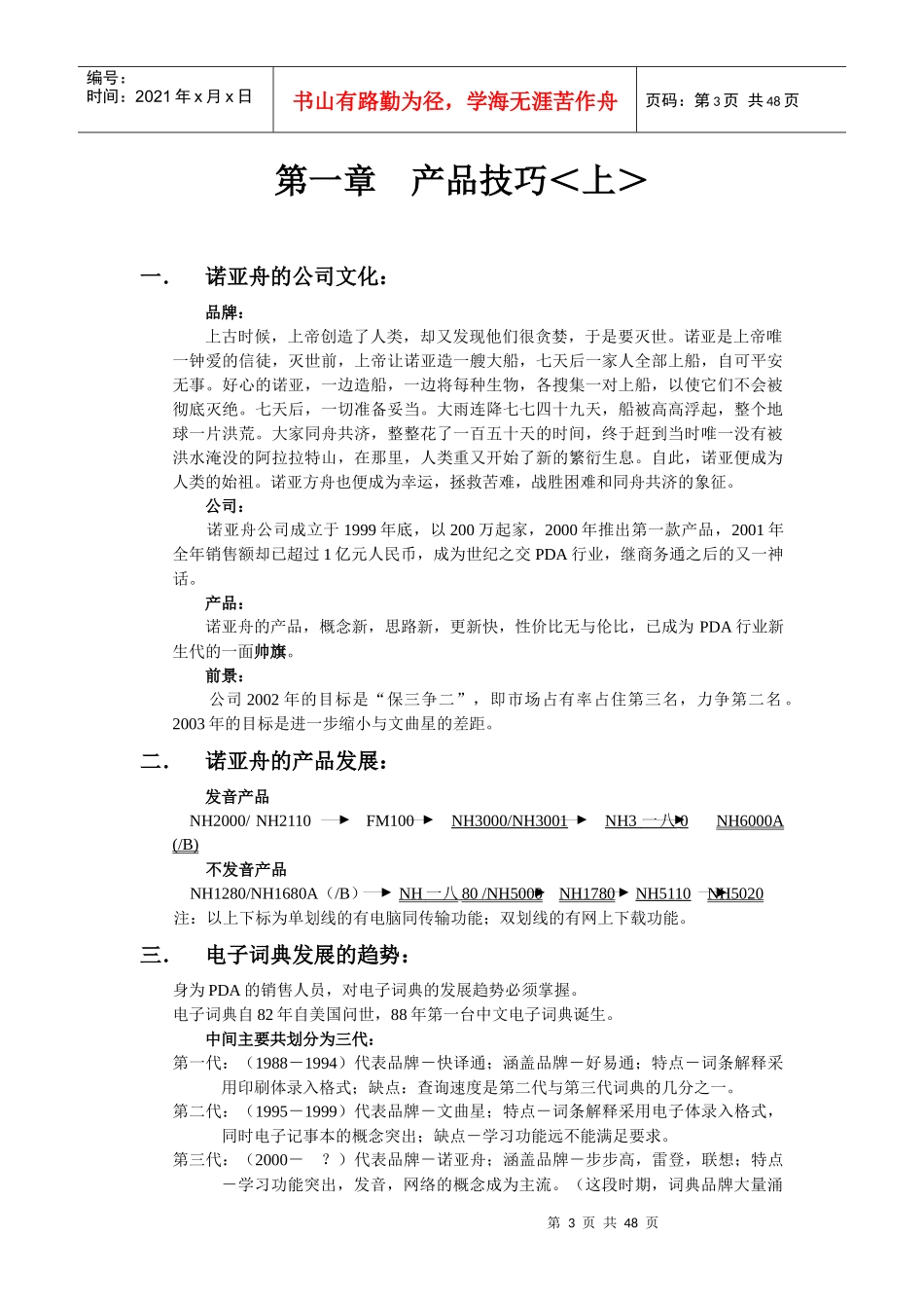 诺亚舟有限公司销售技巧培训手册_第3页