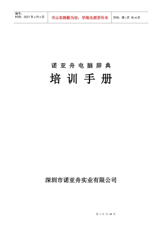 诺亚舟有限公司销售技巧培训手册