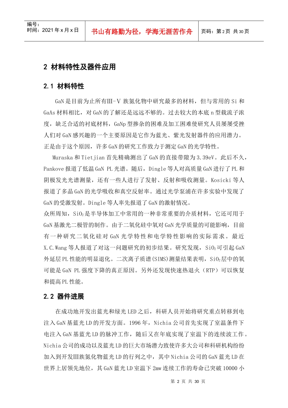 谈GaN基材料半导体激光器的发展动态_第2页