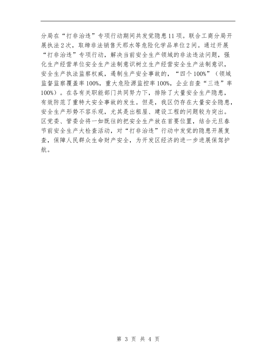 打非治违个人工作小结范文_第3页