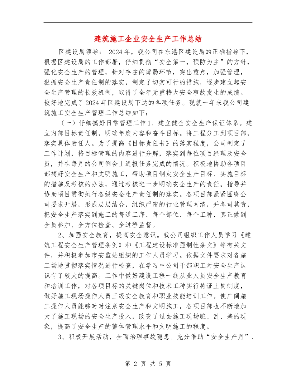 建筑施工企业安全生产工作总结_第2页