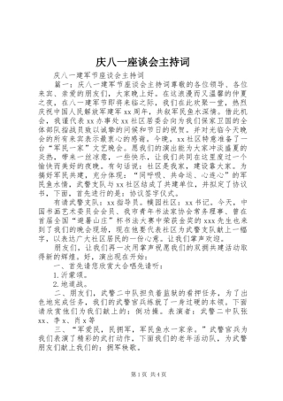 庆八一座谈会主持稿(5)