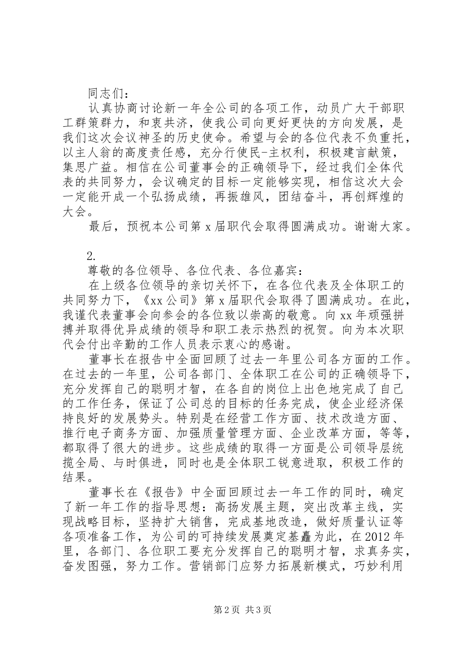 XX年职代会主持稿_第2页