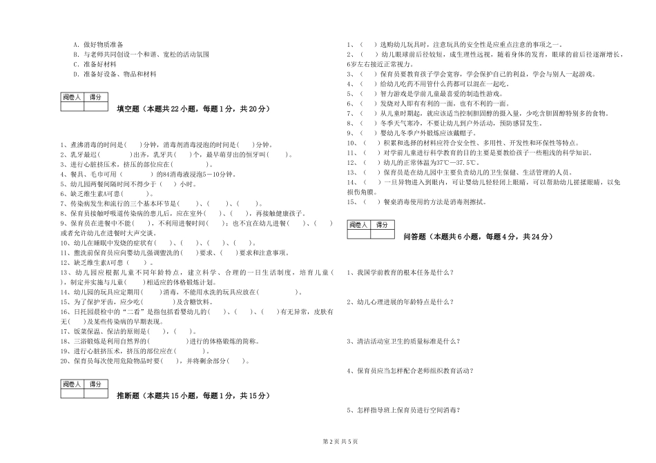 2024年五级保育员自我检测试题C卷-含答案_第2页