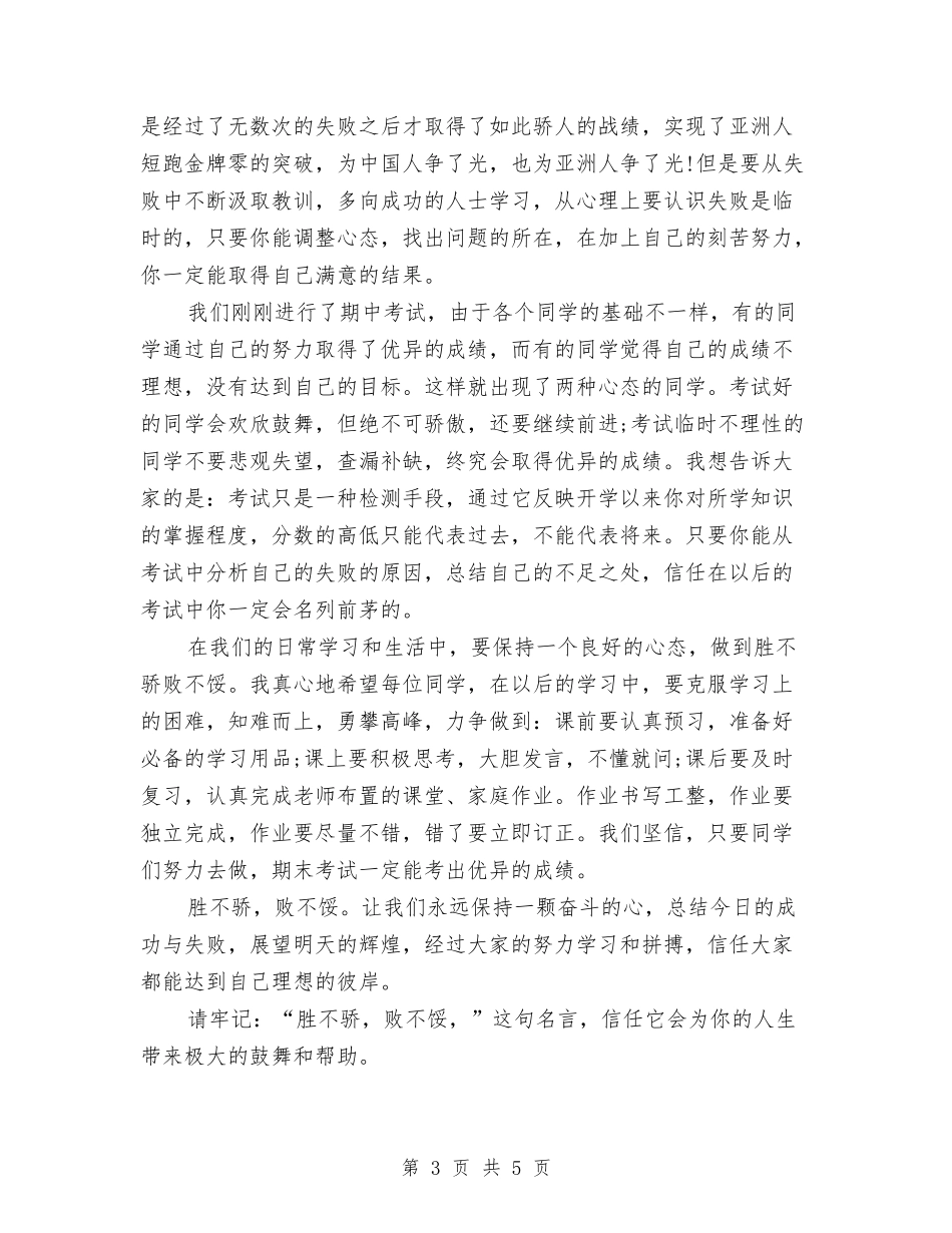 2024青春励志演讲稿与2024青春励志演讲稿题目写法汇编_第3页