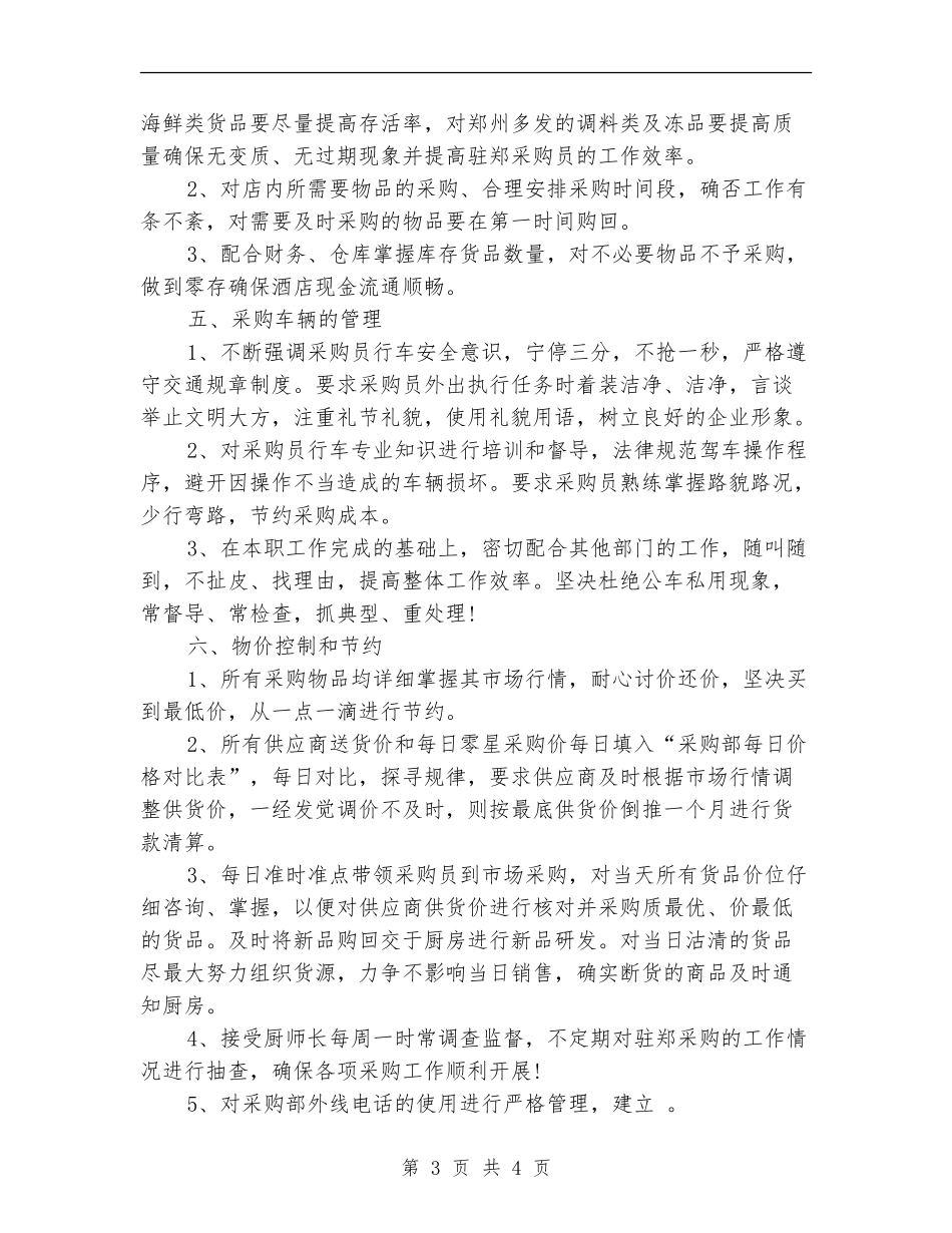 秘书资格采购工作计划范文_第3页