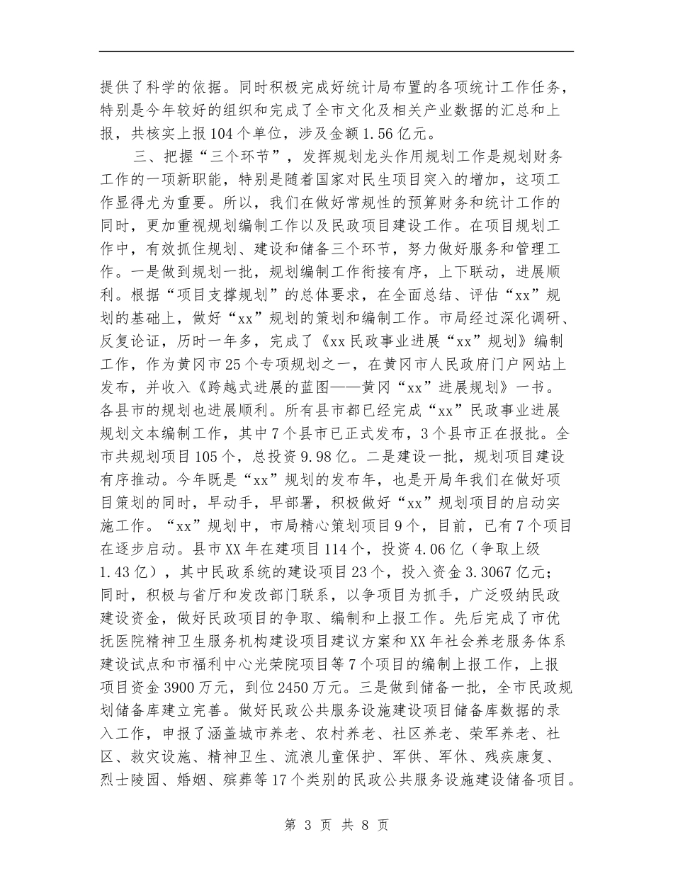 民政局财务工作总结和2024规划财务工作计划_第3页