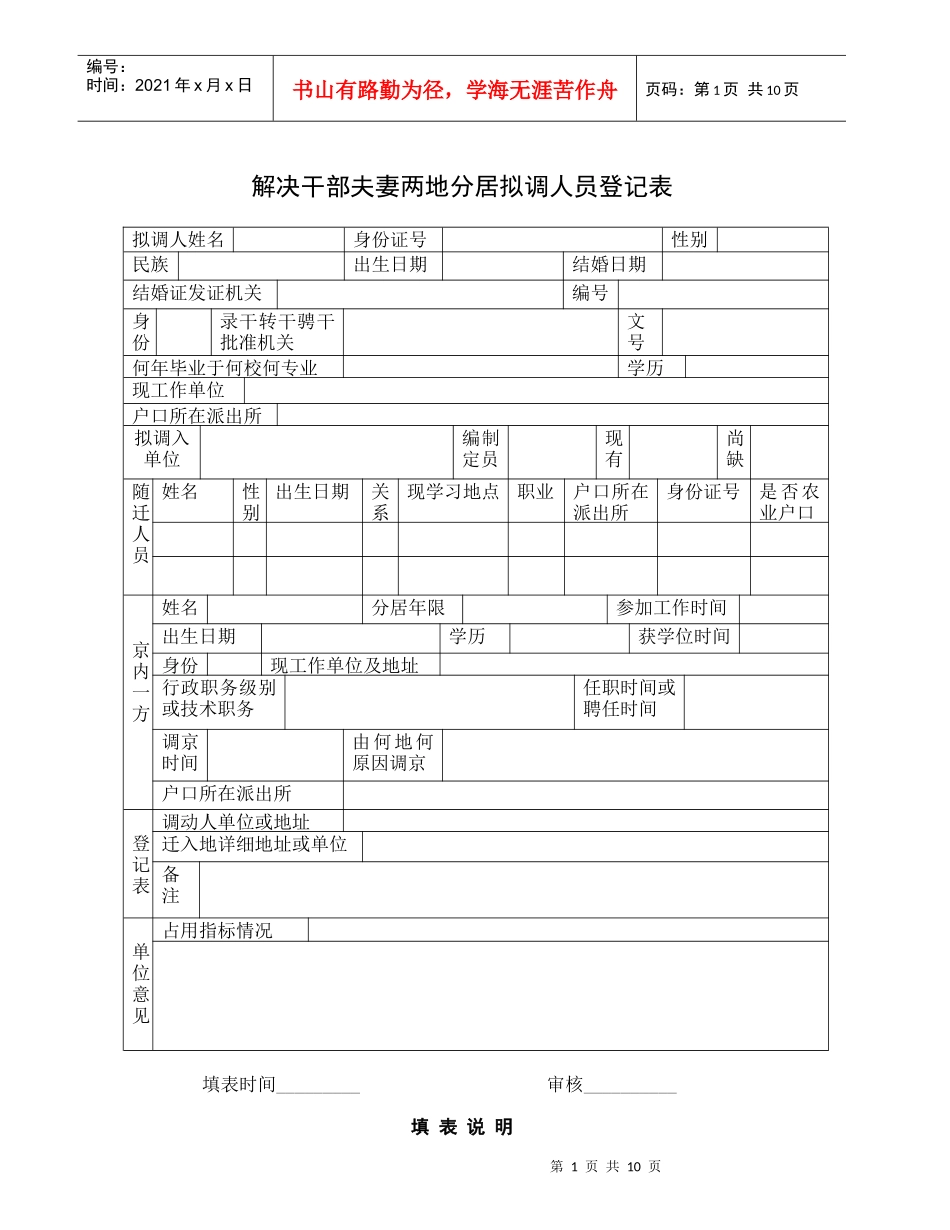 解决干部夫妻两地分居拟调人员登记表_第1页