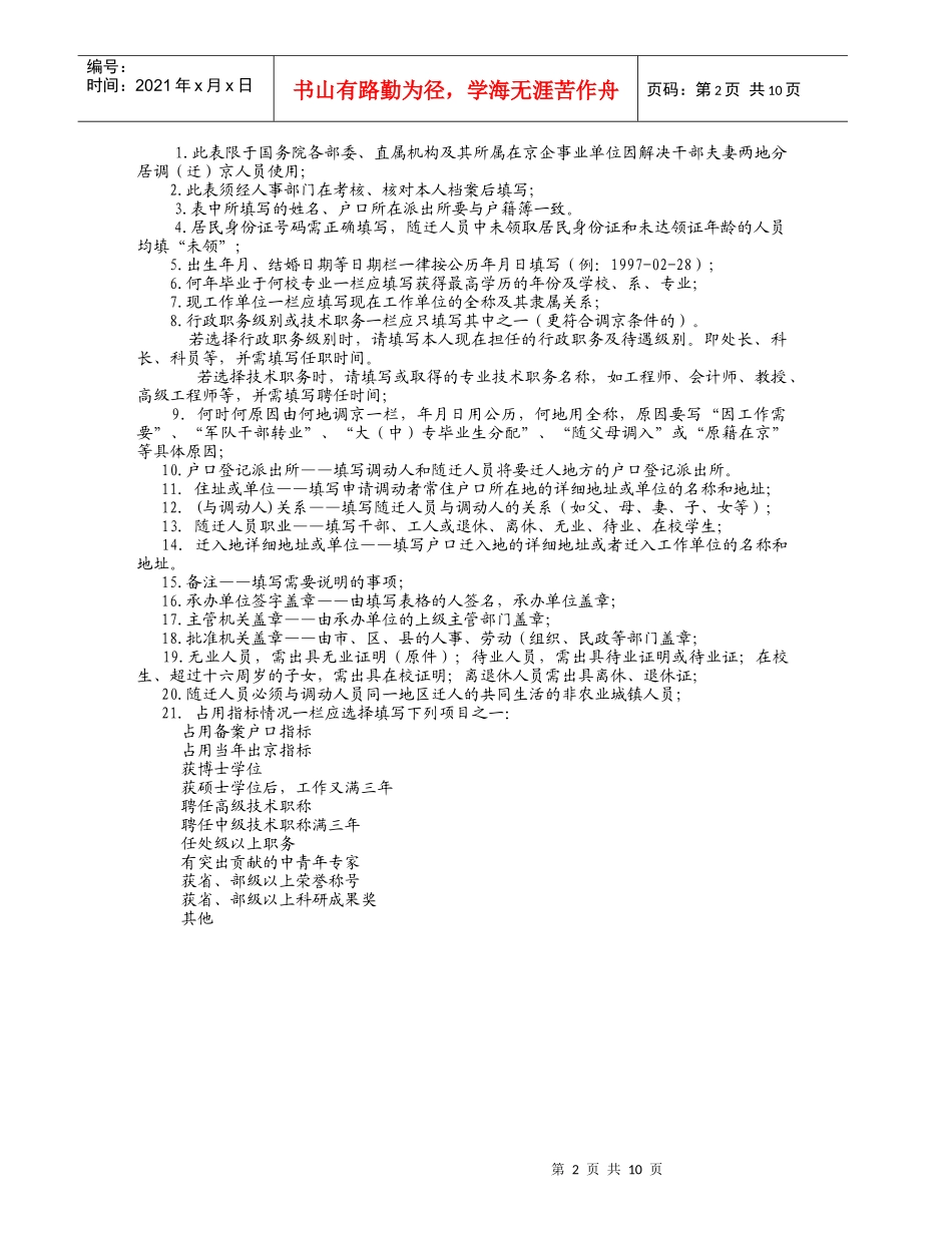 解决干部夫妻两地分居拟调人员登记表_第2页