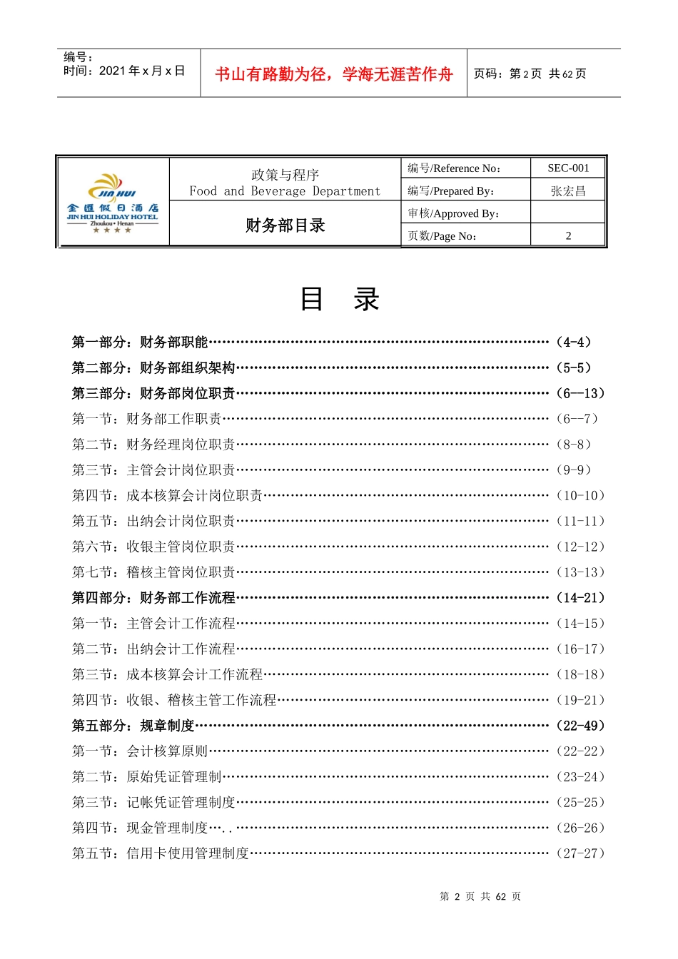 财务部运营手册21_第2页