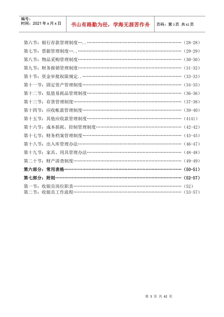 财务部运营手册21_第3页