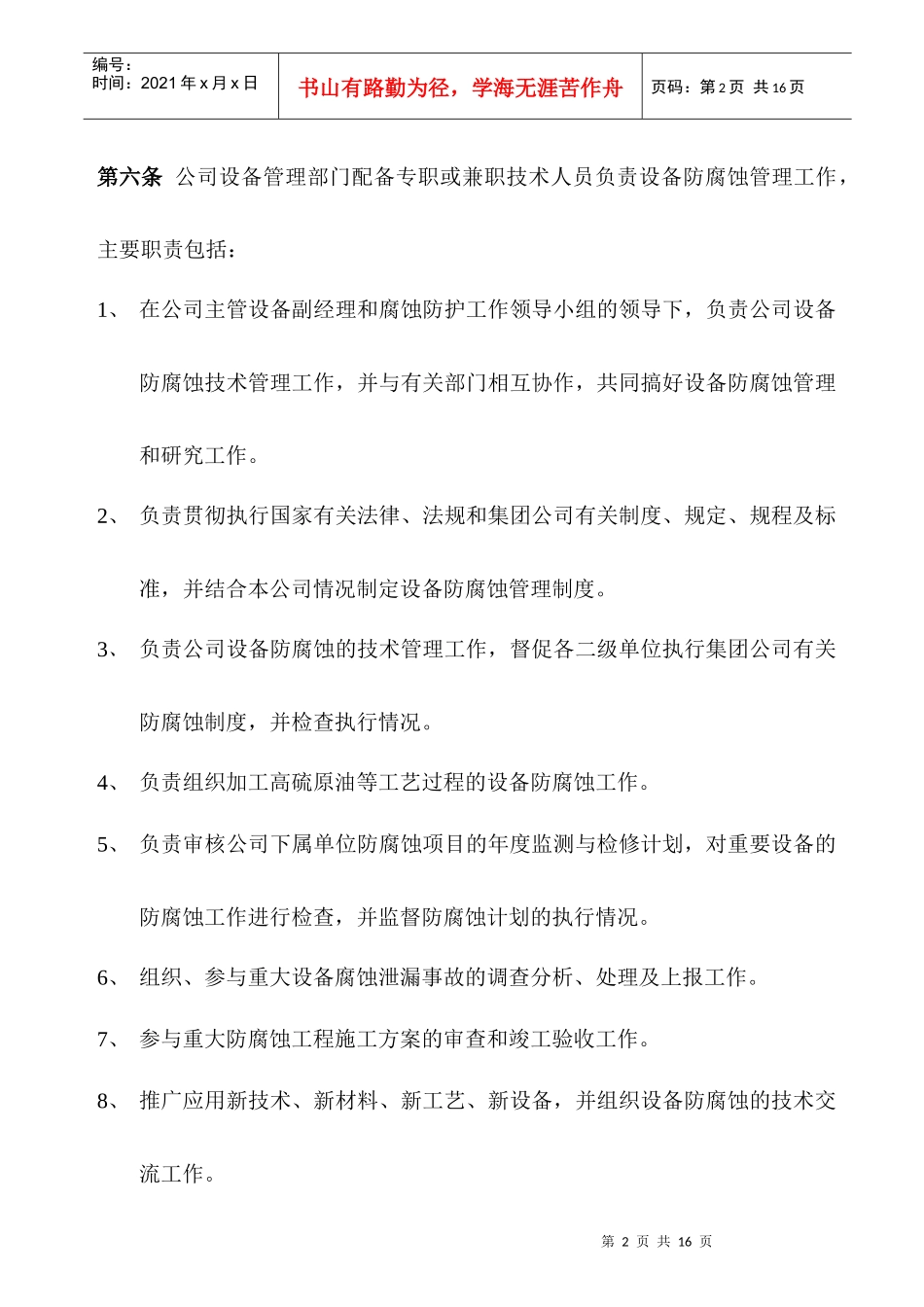 设备防腐蚀管理制度_第2页